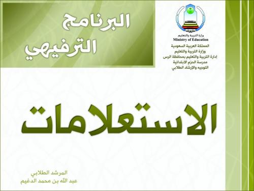 استعلامات-البرنامج-الترفيهي2