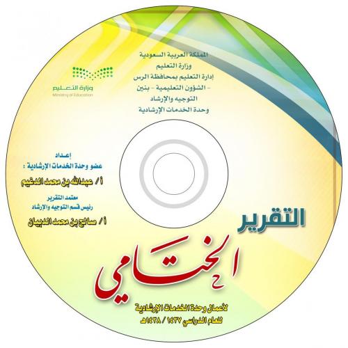 تصميم-سيدي-التقرير-الختامي-37-38هـ